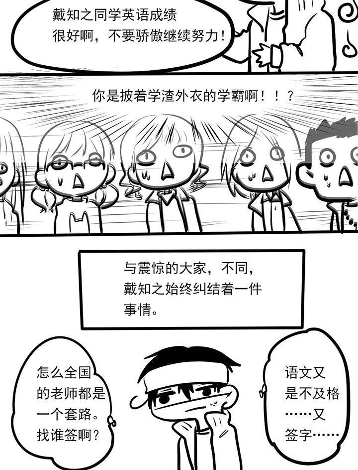 第20章：学霸与学渣的互换