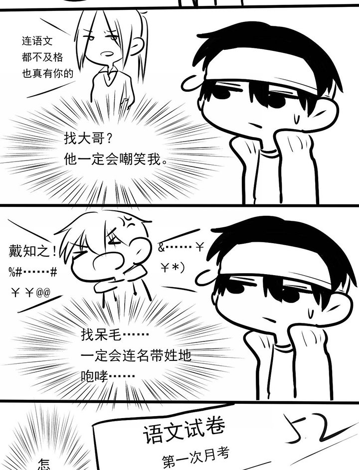 第20章：学霸与学渣的互换