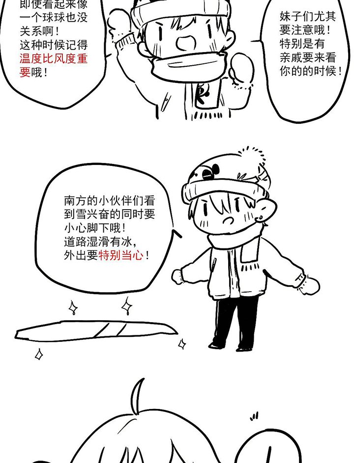 第3章：【番外】寒假愉快