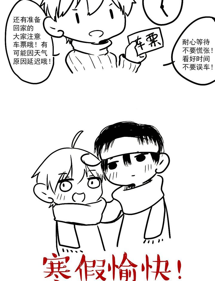 第3章：【番外】寒假愉快