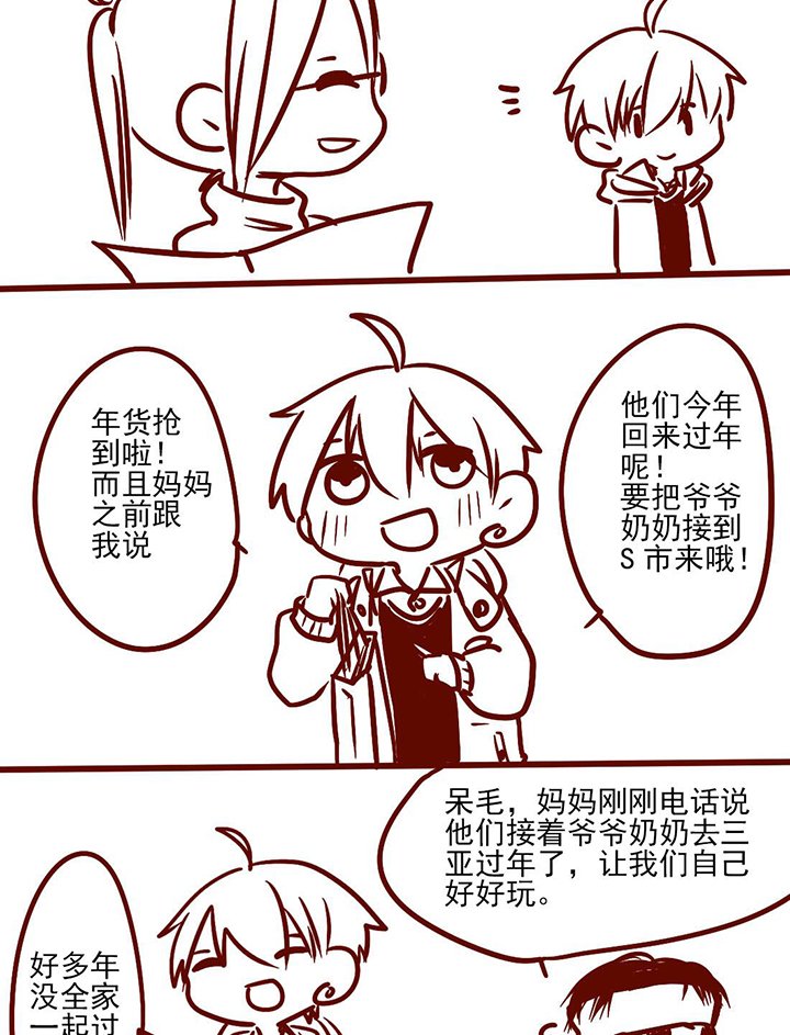 第8章：【番外】春节