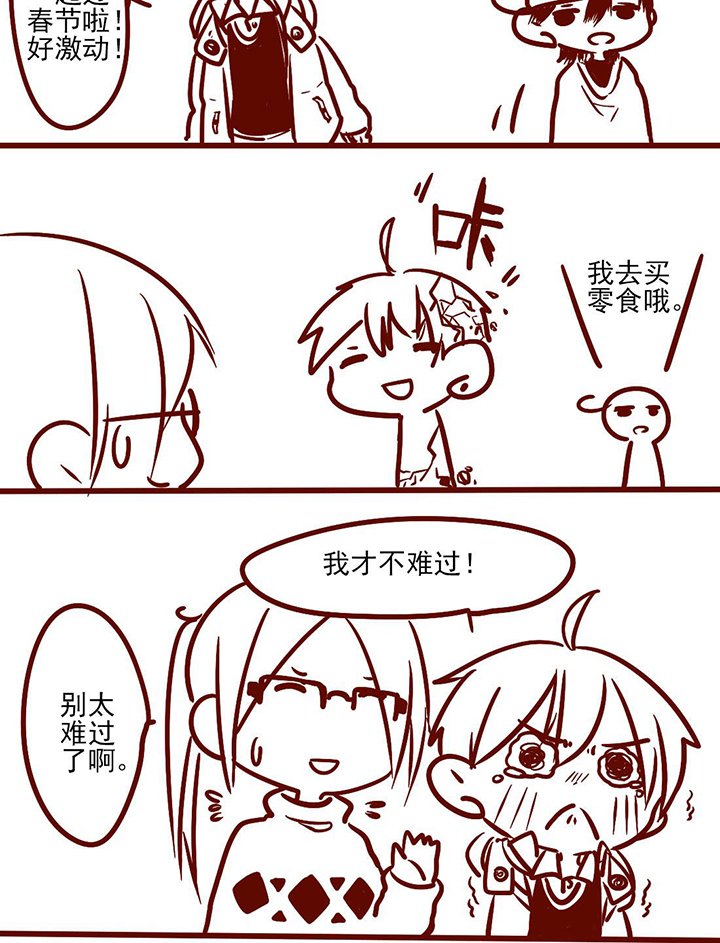第8章：【番外】春节