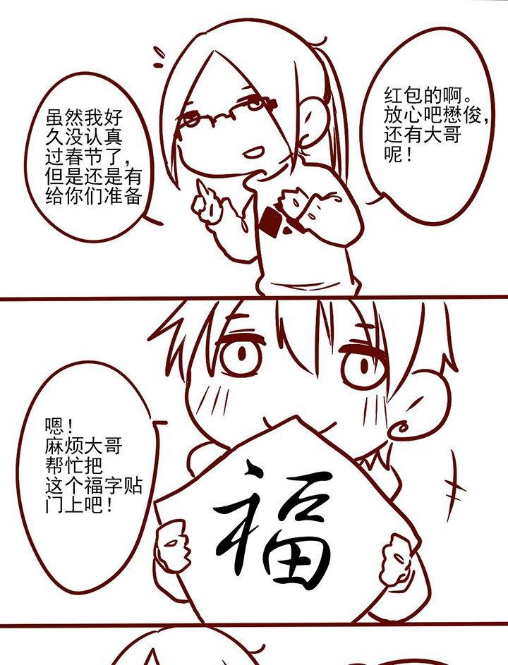 第8章：【番外】春节