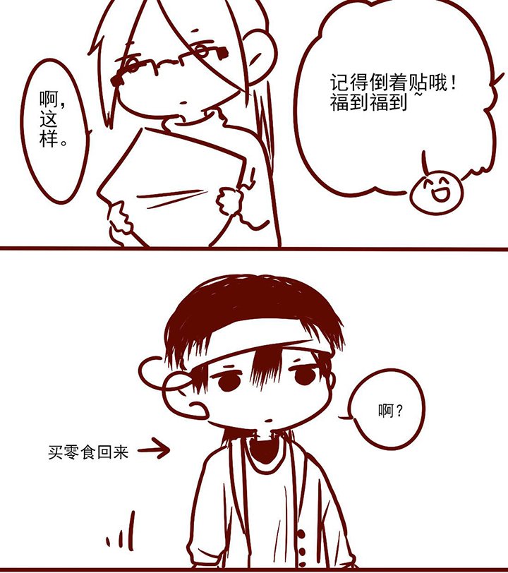 第8章：【番外】春节