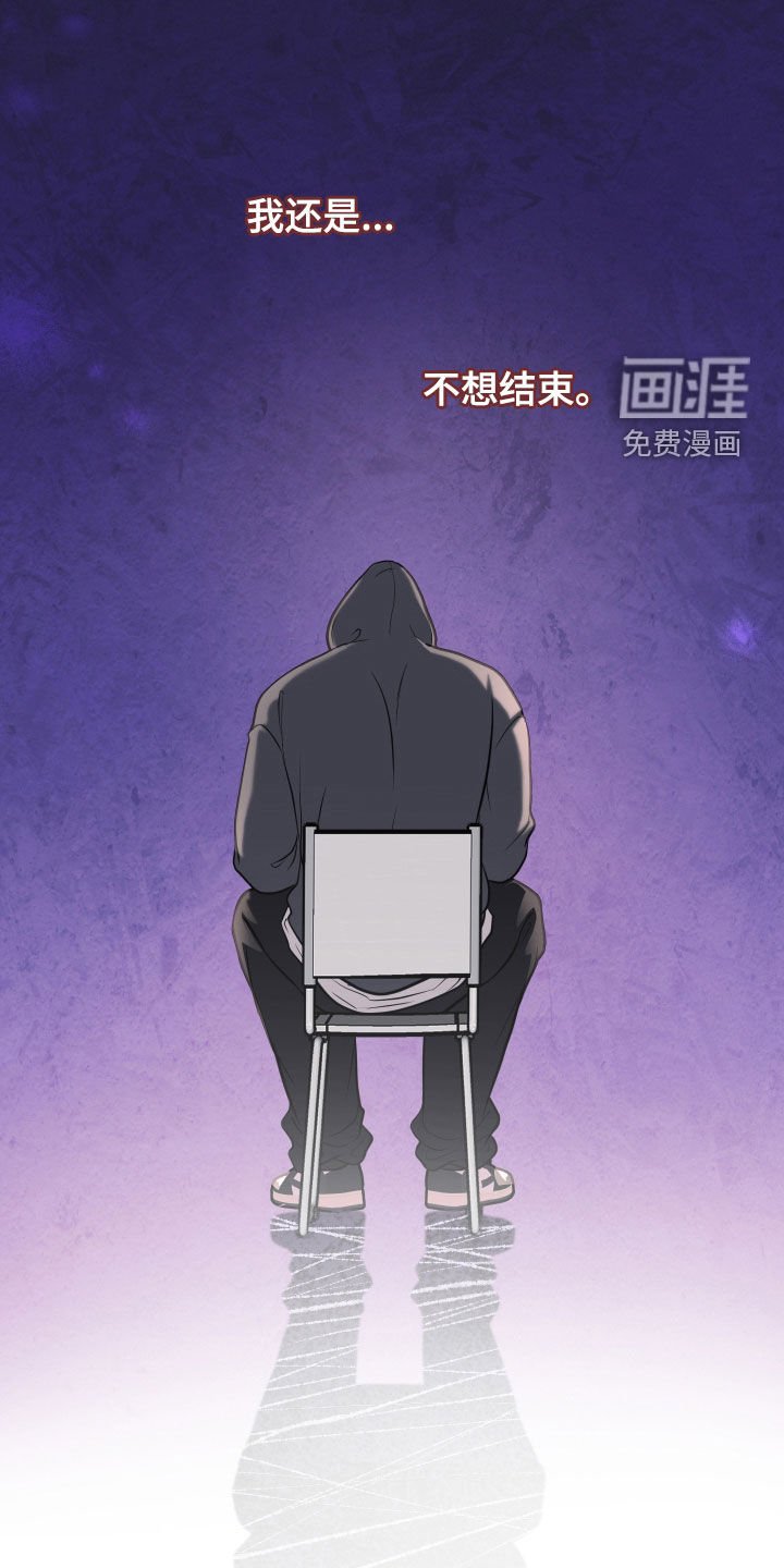 第19章：不想结束