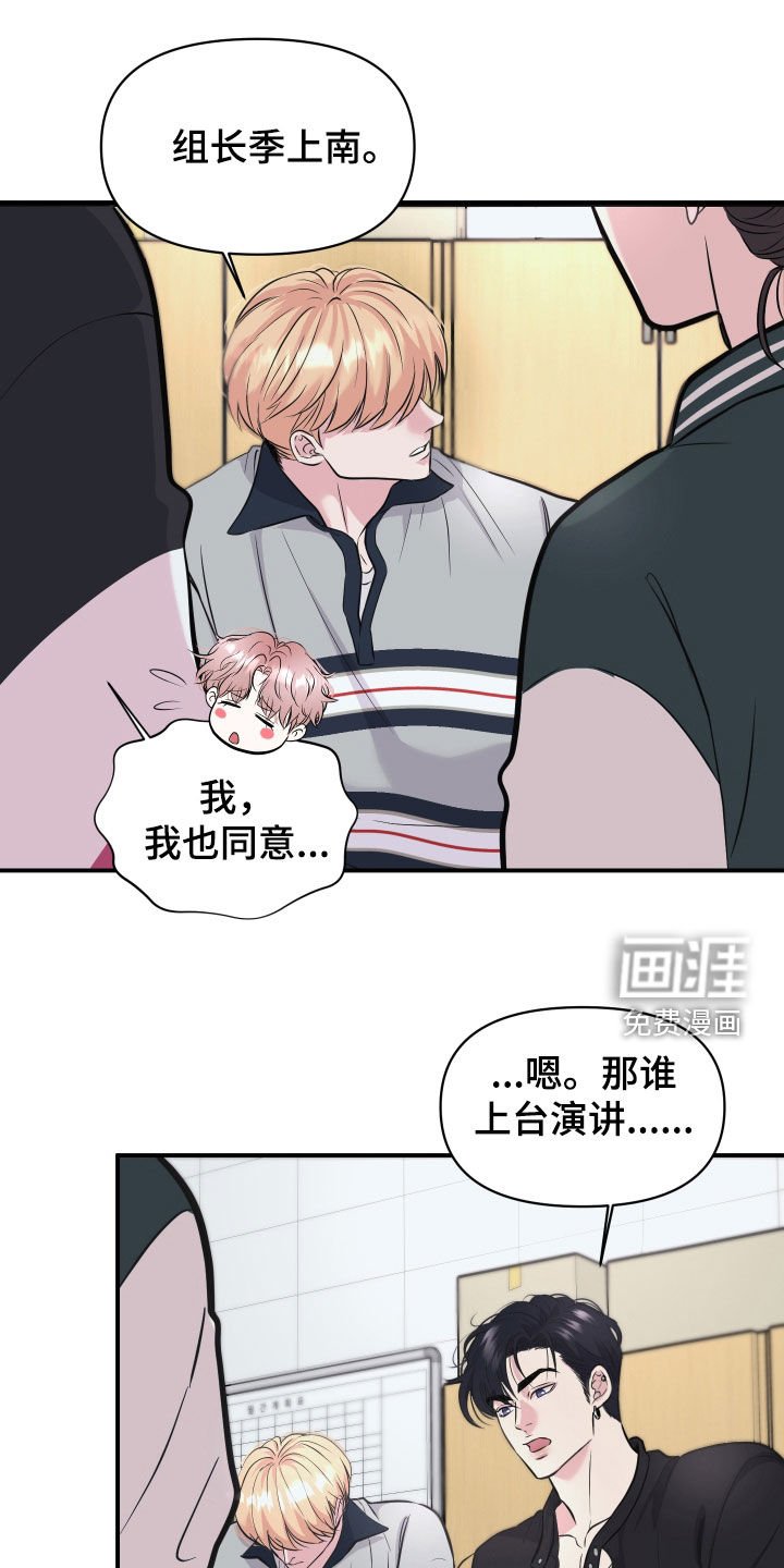 第21章：吵架