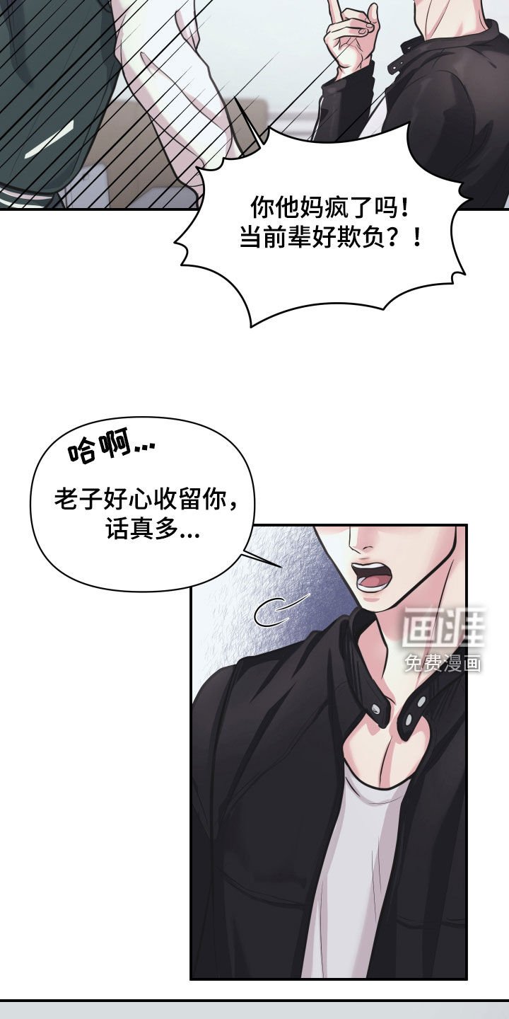 第21章：吵架