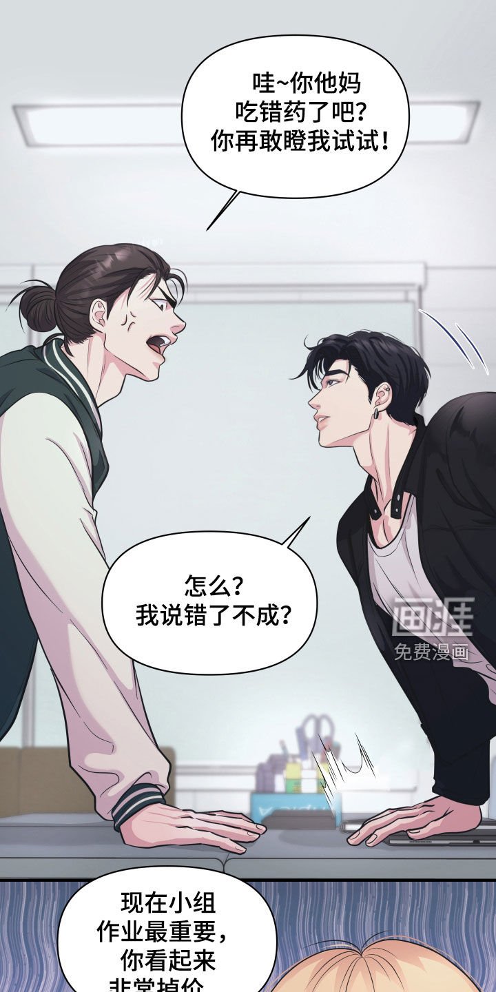 第21章：吵架