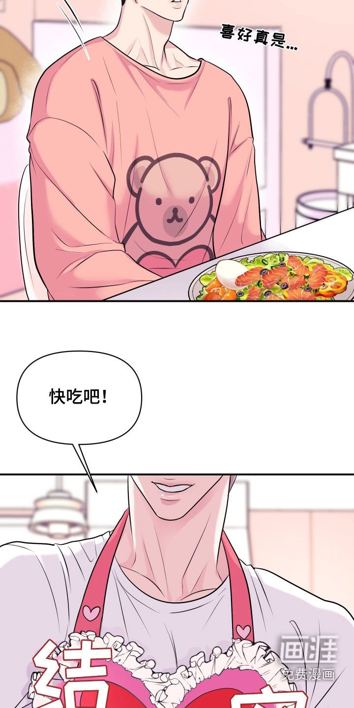 第25章：交往吧