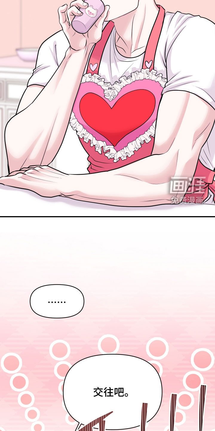 第25章：交往吧