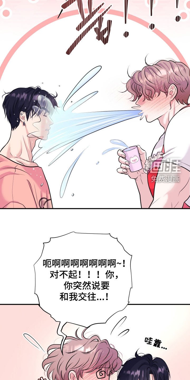第25章：交往吧