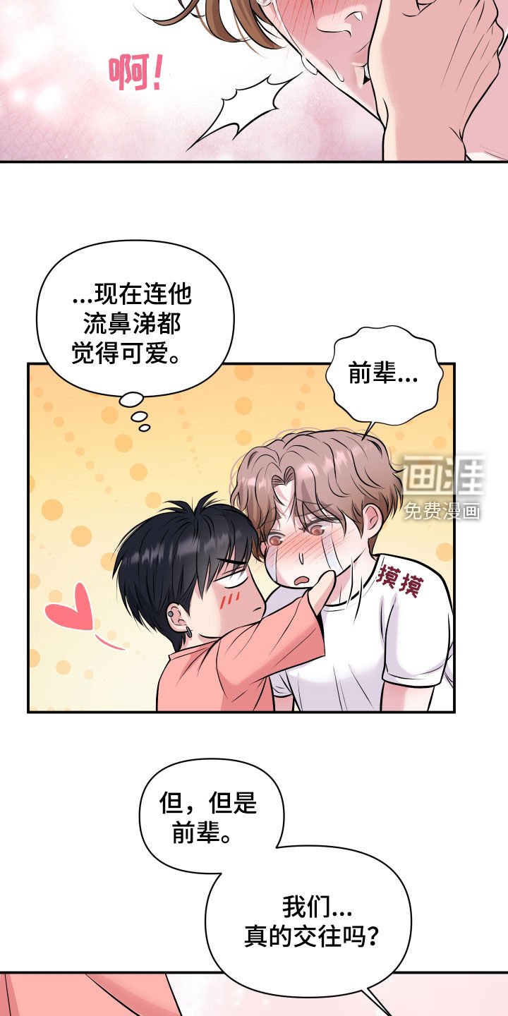 第26章：去约会吧