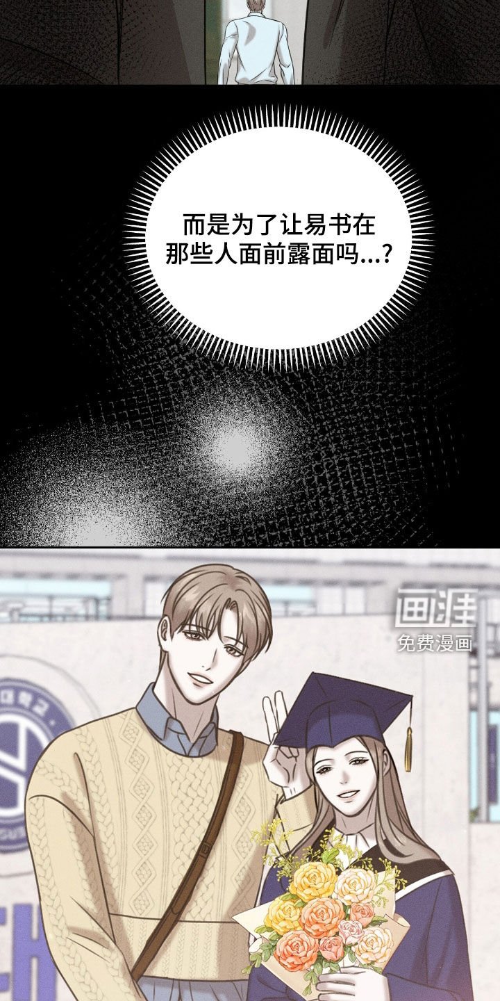 第26章：觊觎