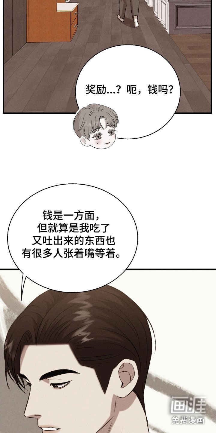 第31章：奖励