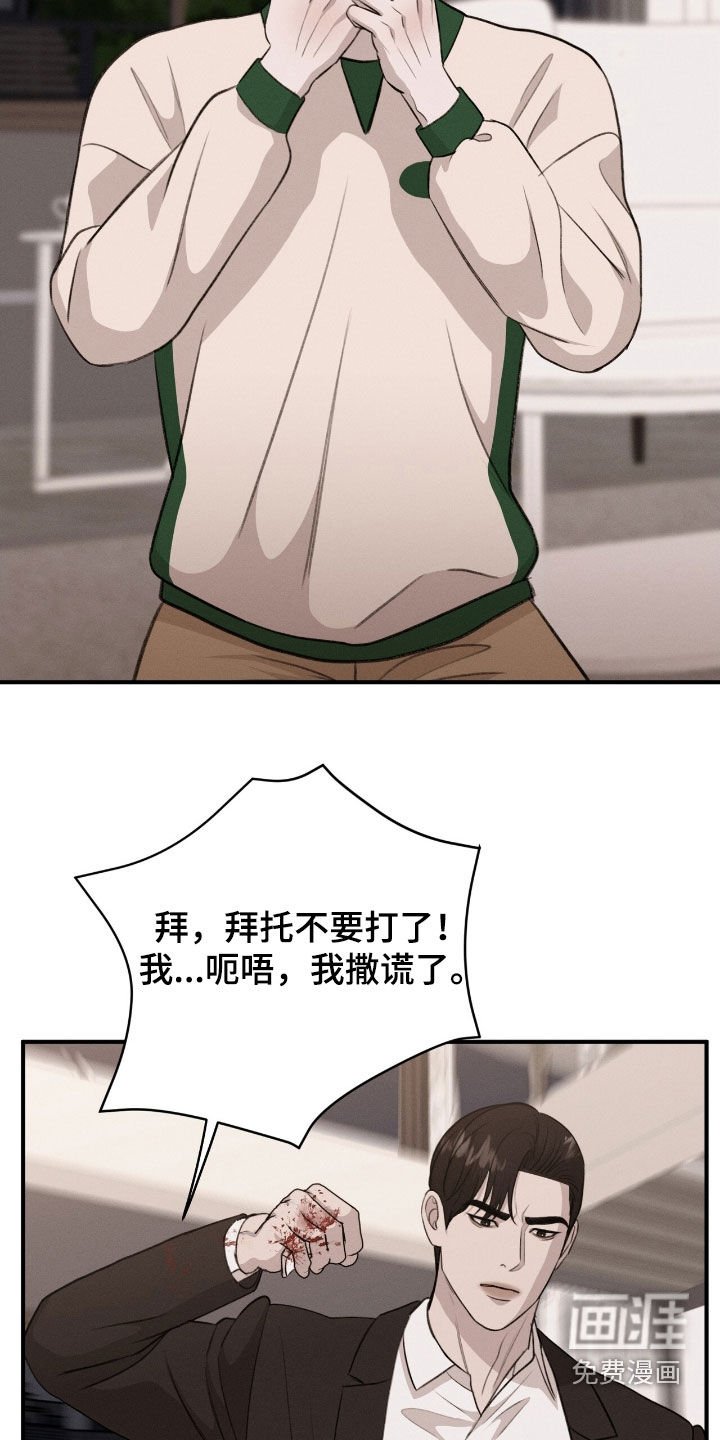 第38章：撒谎