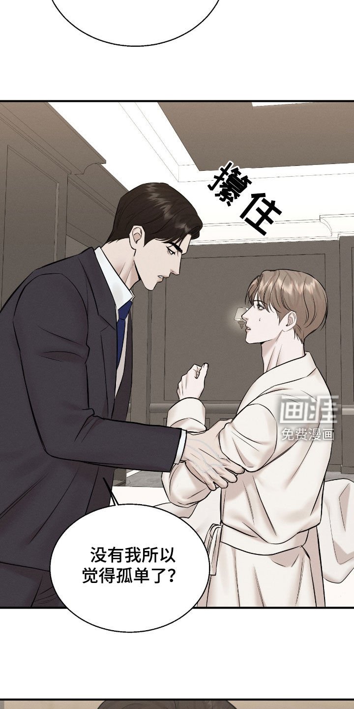 第40章：觉得孤单