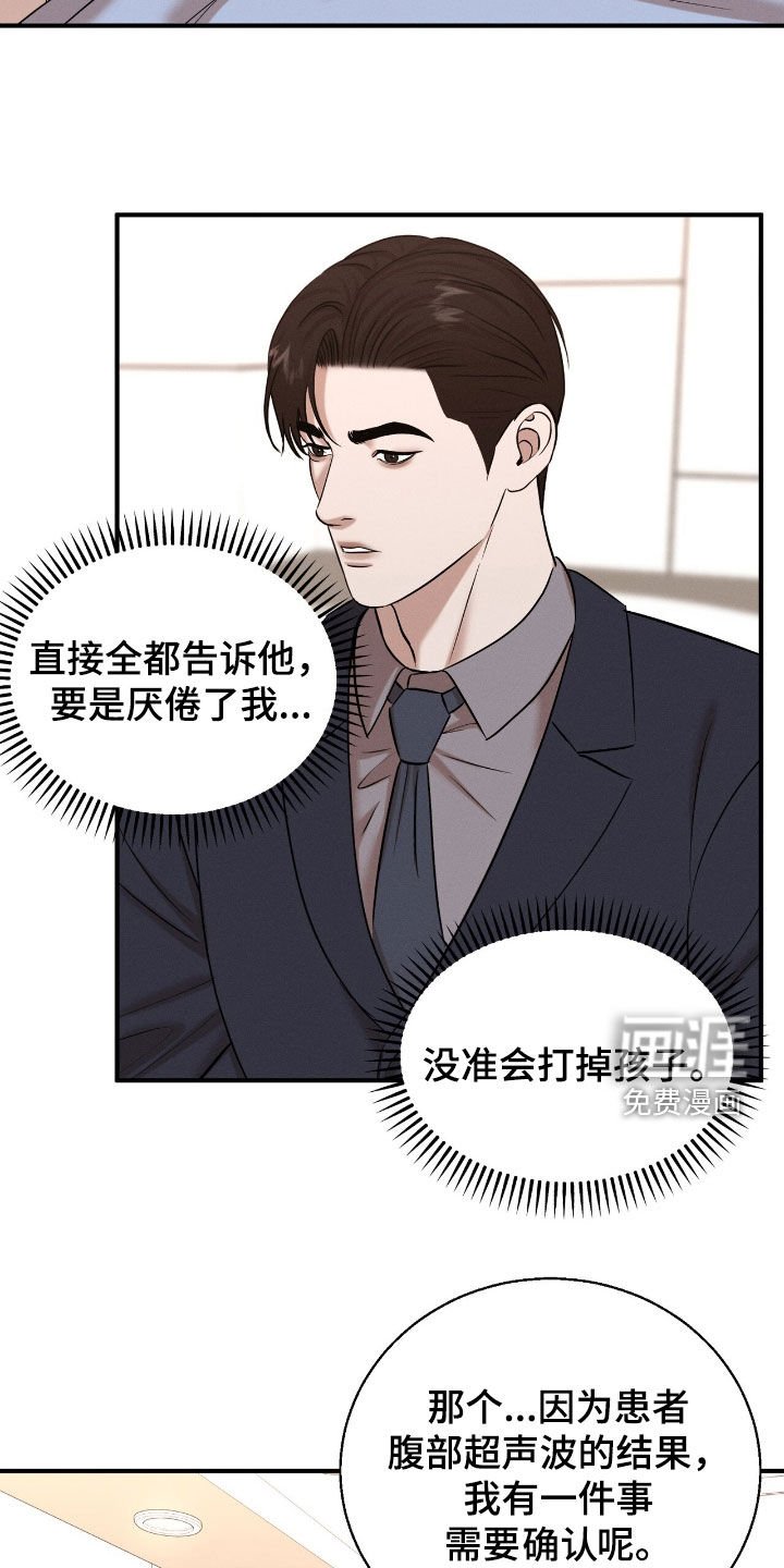 第44章：不是怀孕