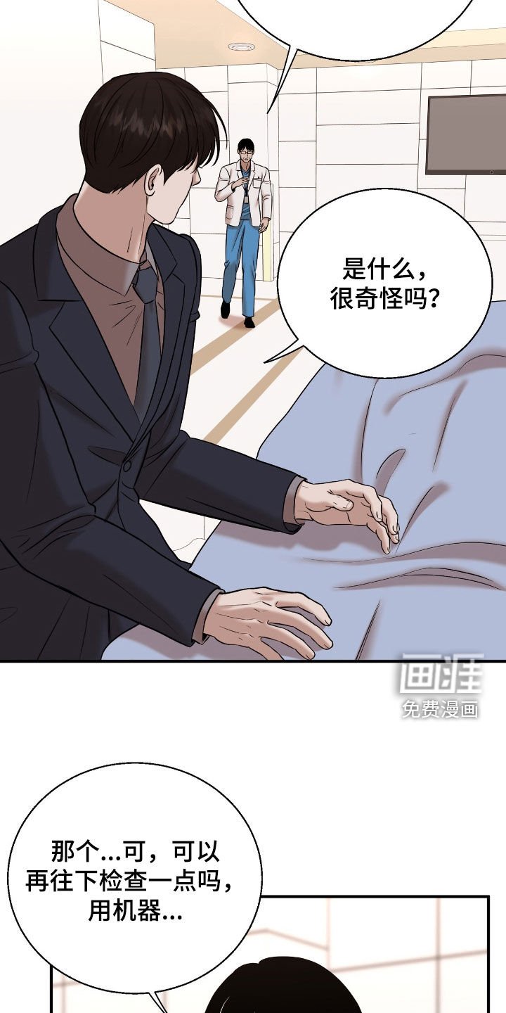 第44章：不是怀孕