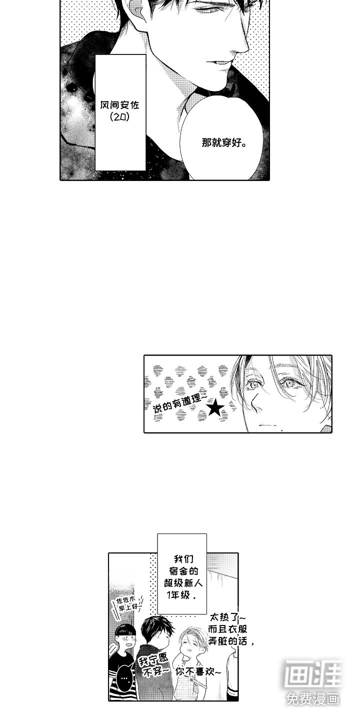 第1章：宿管大叔
