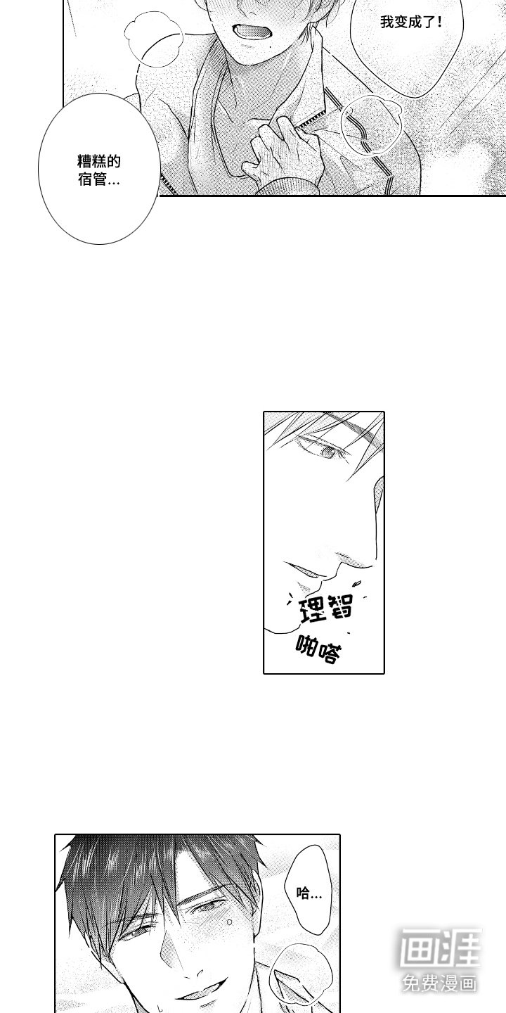 第10章：心情复杂