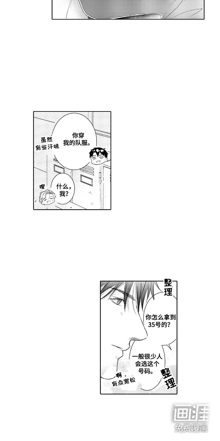 第12章：35号球衣