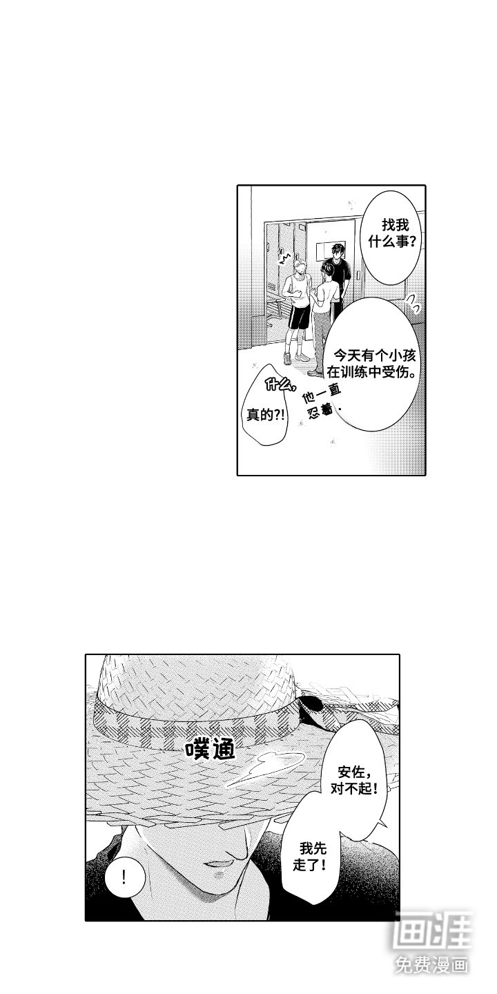 第12章：35号球衣