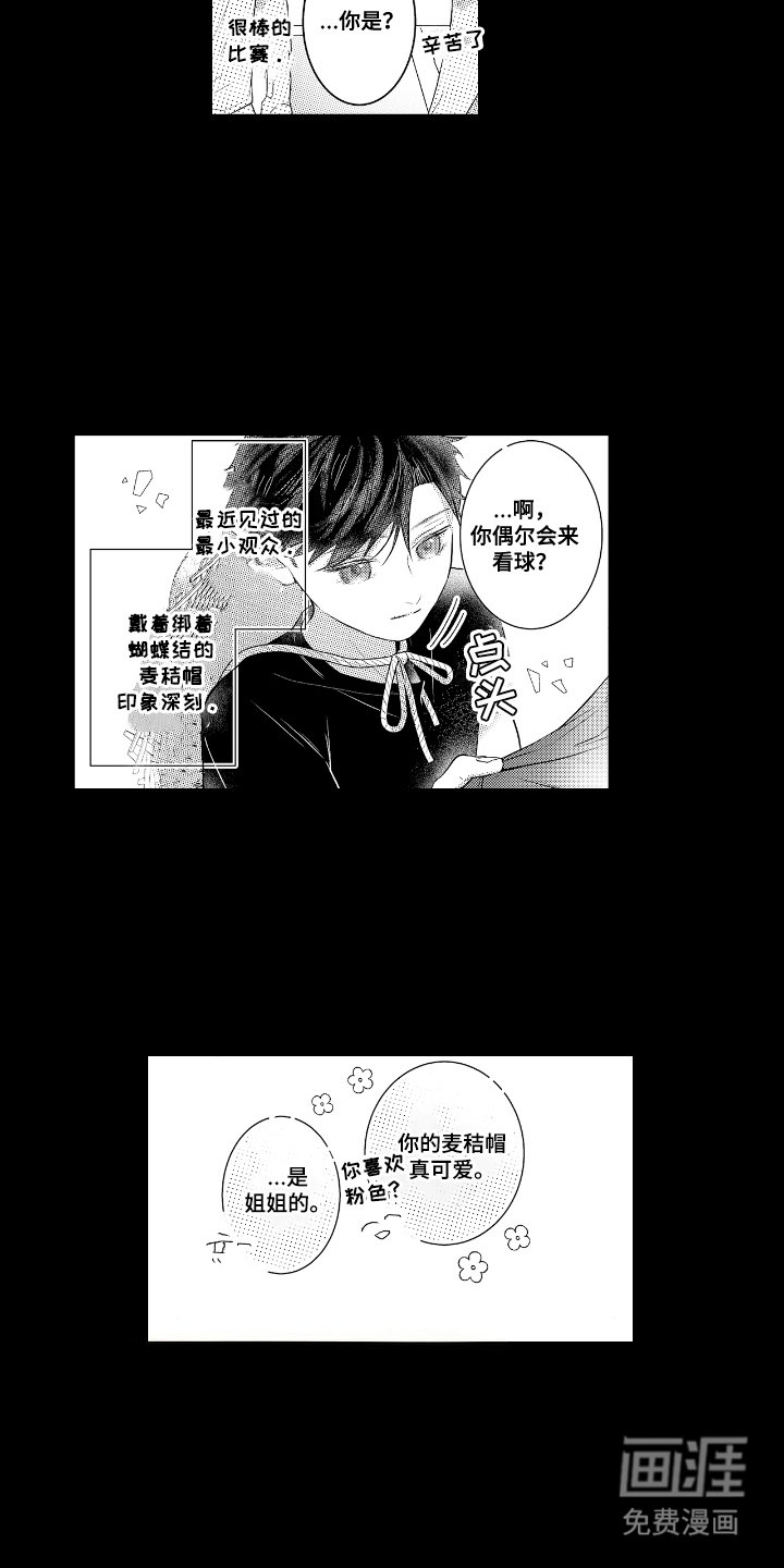 第13章：小粉丝