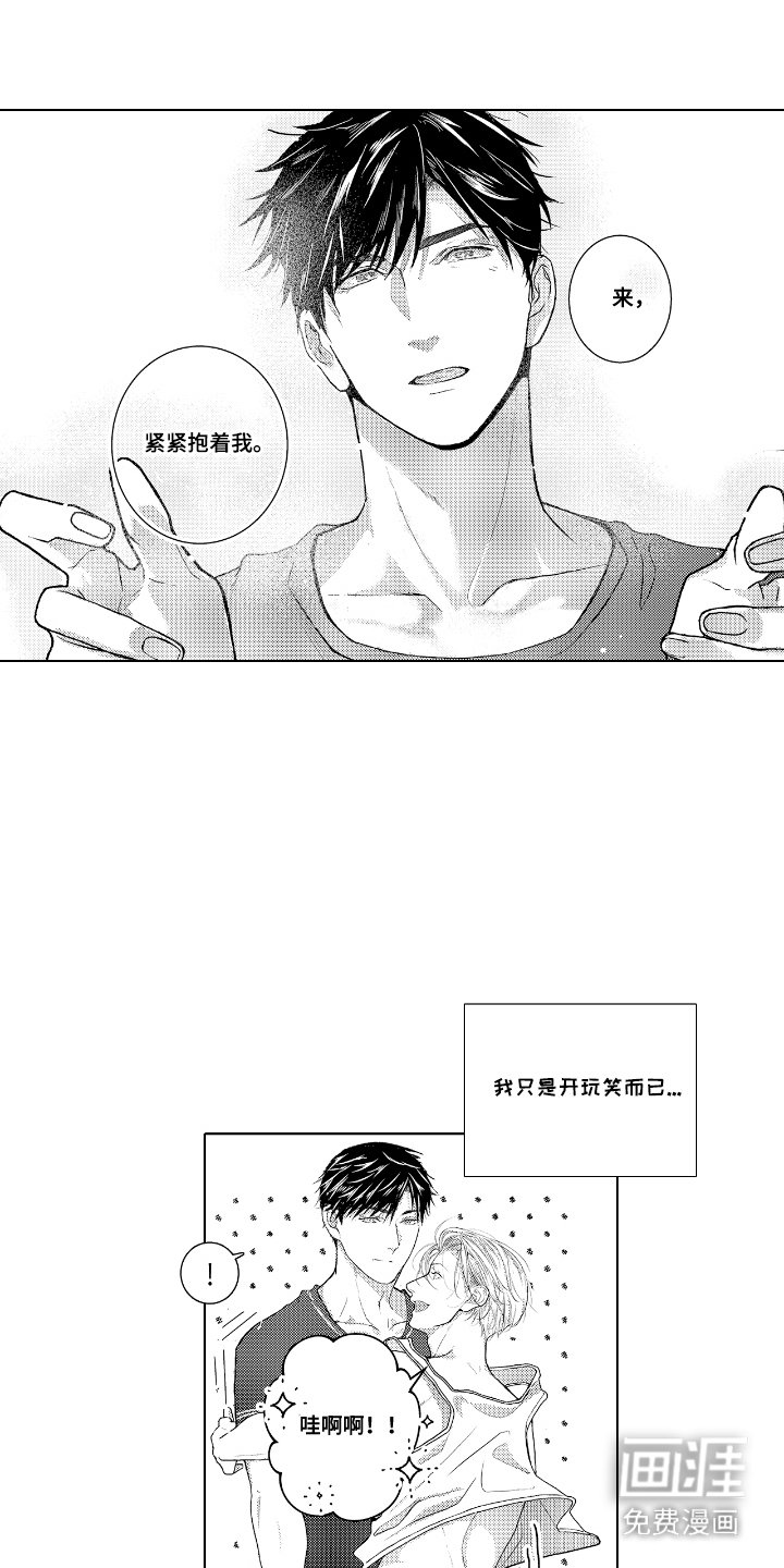 第2章：开玩笑
