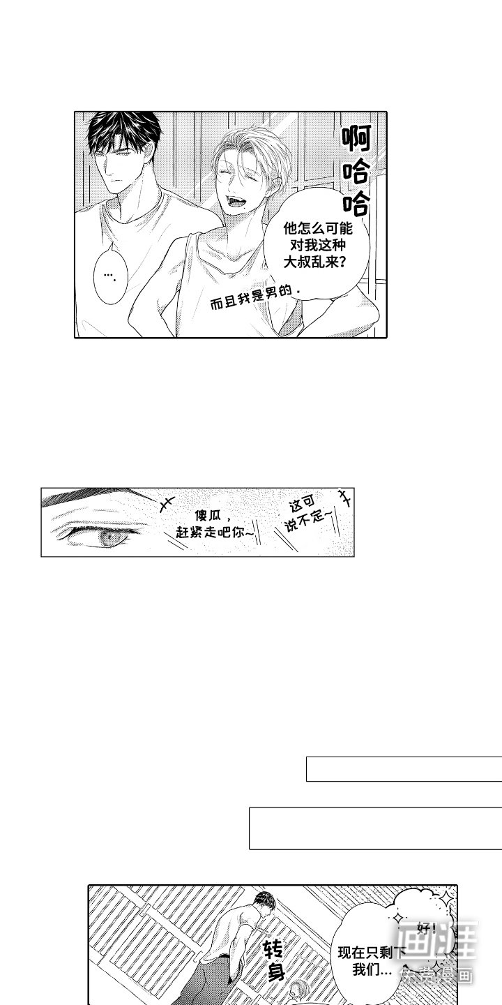 第2章：开玩笑