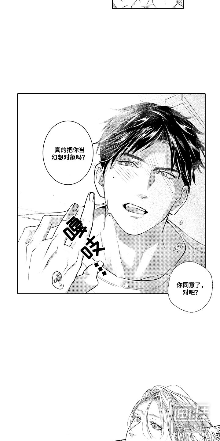 第3章：幻想对象