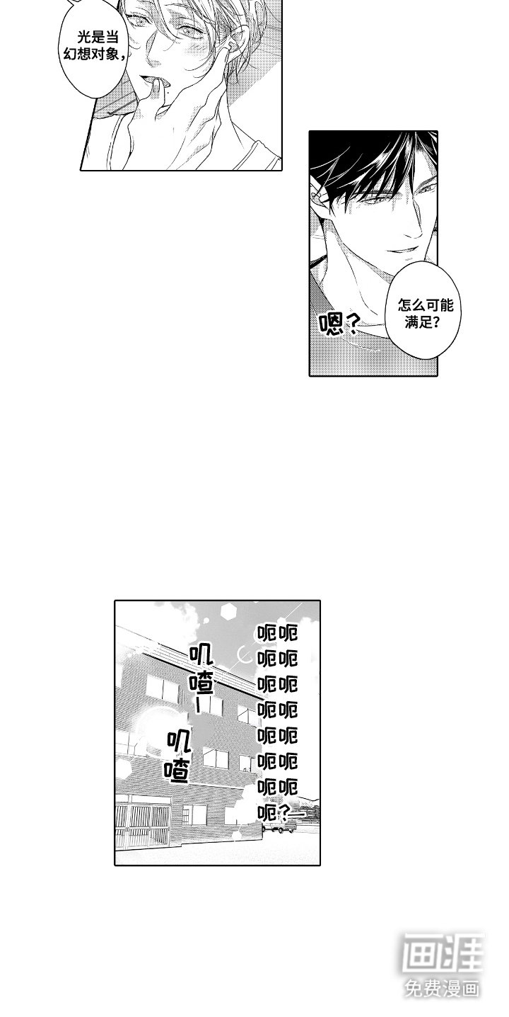 第3章：幻想对象