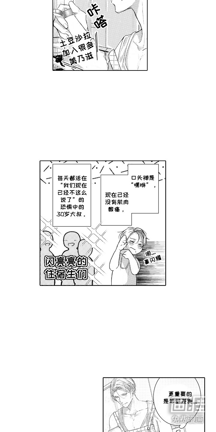 第4章：问题儿童