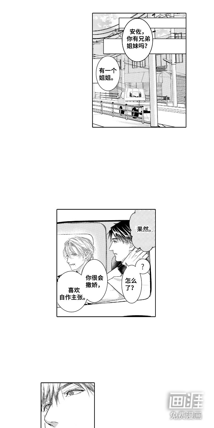 第6章：撒娇