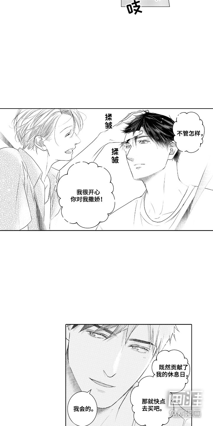 第6章：撒娇