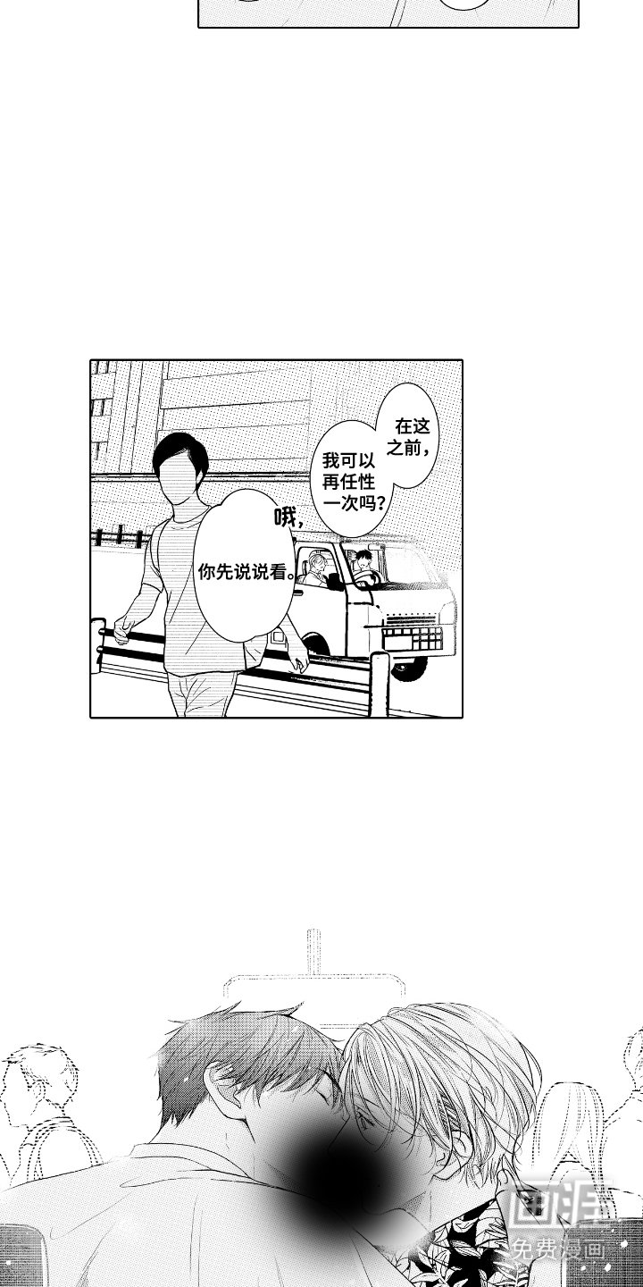 第6章：撒娇