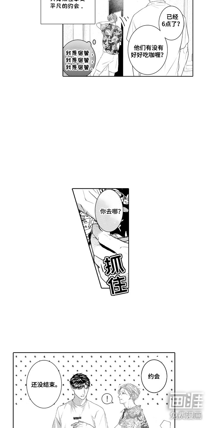 第7章：约会