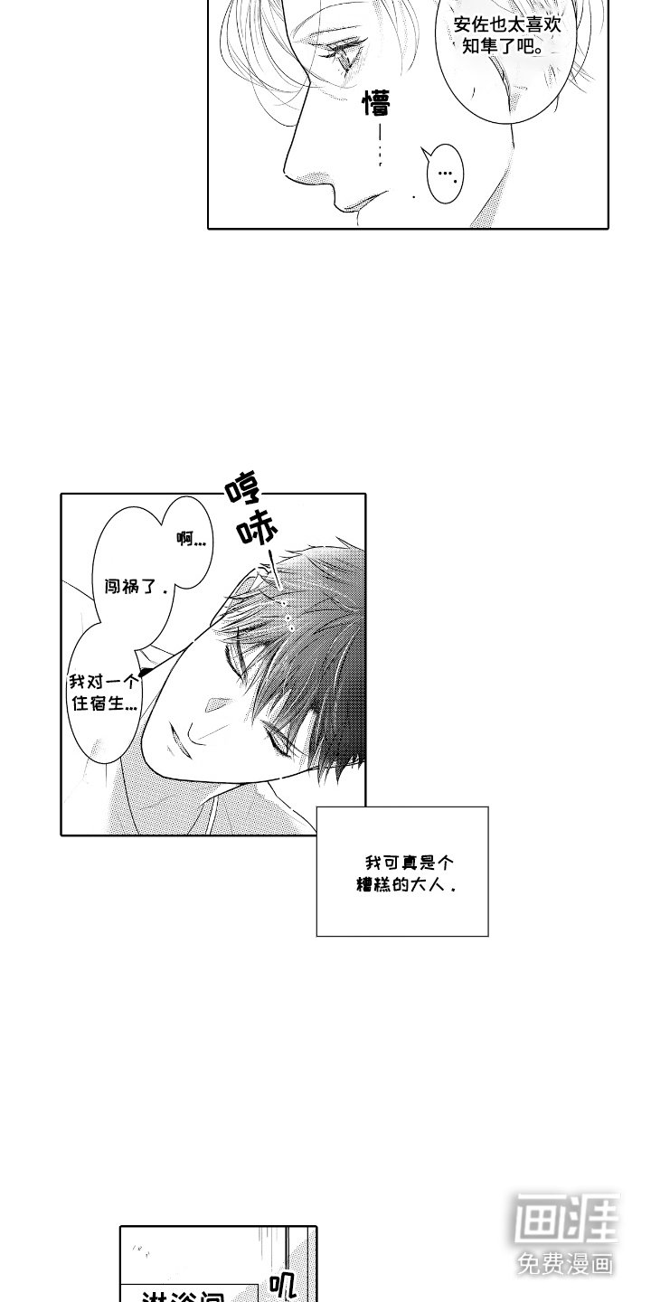 第8章： 不敢对视