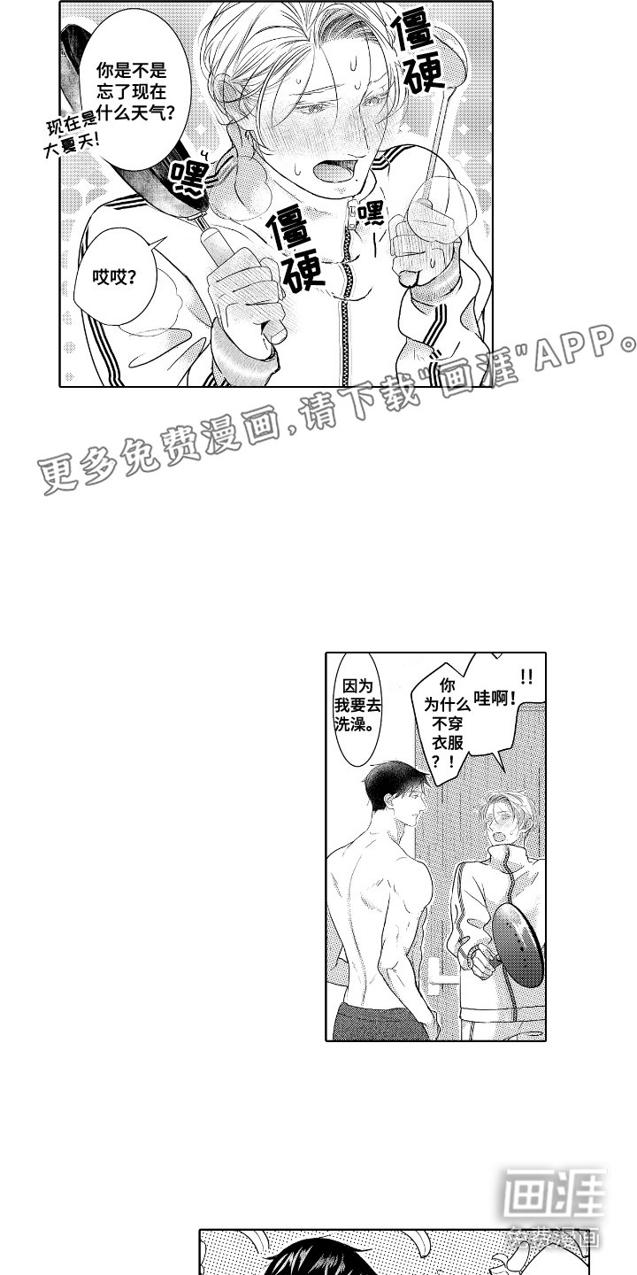 第8章： 不敢对视