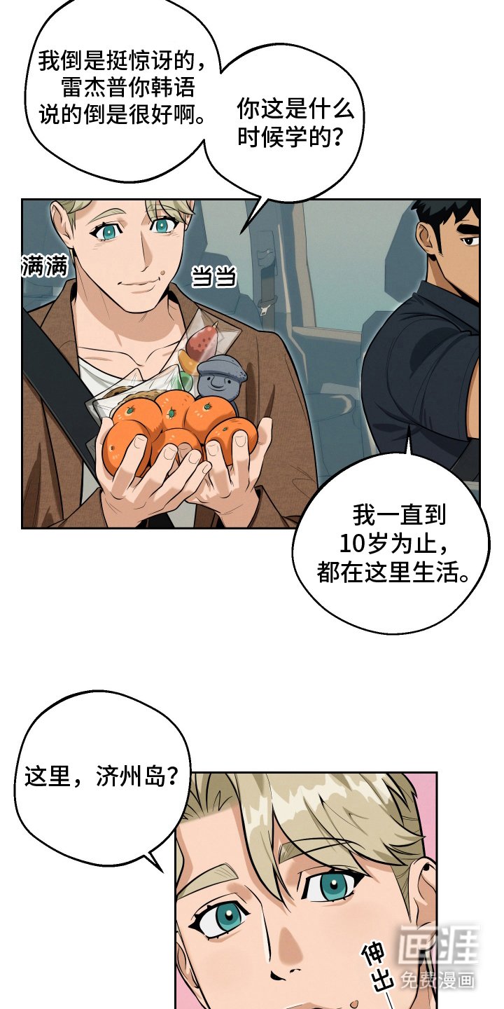 第4章：济州岛