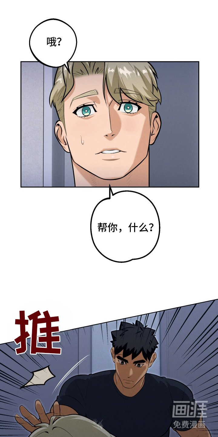 第6章：帮忙