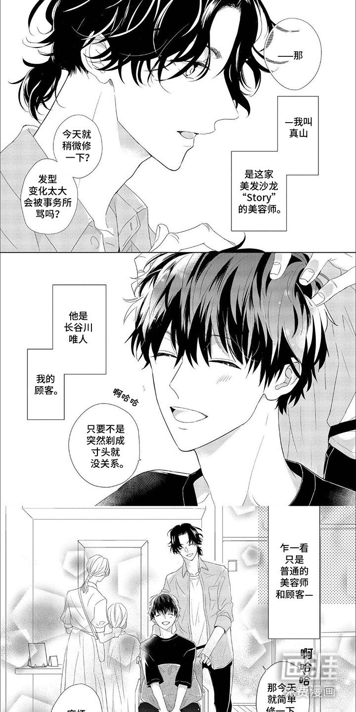第1章：不普通的顾客