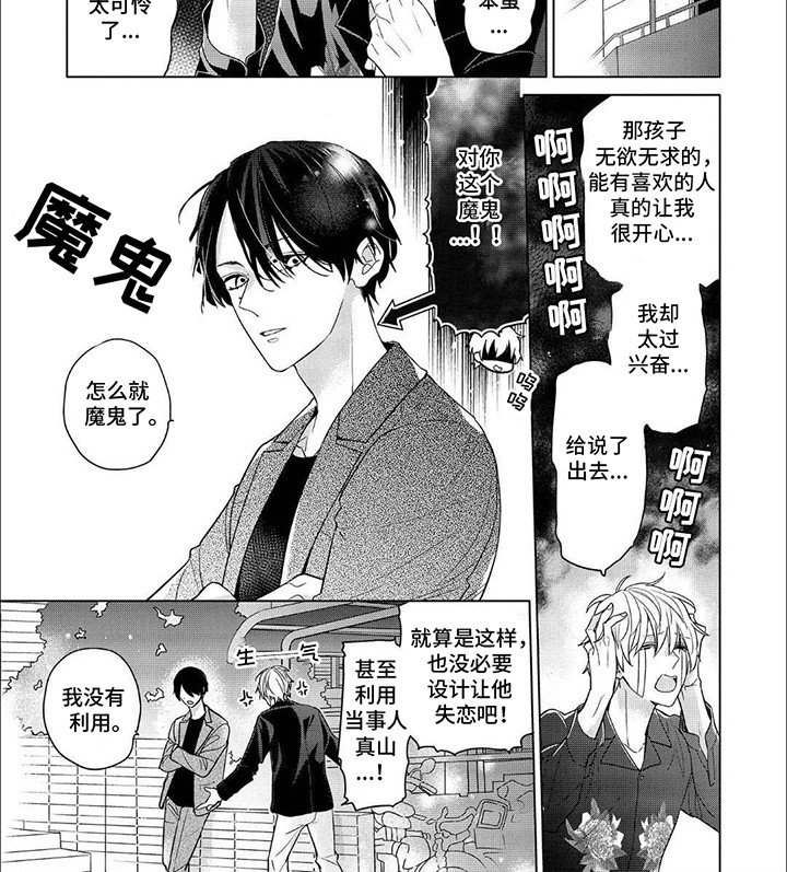 第16章：魔鬼队长