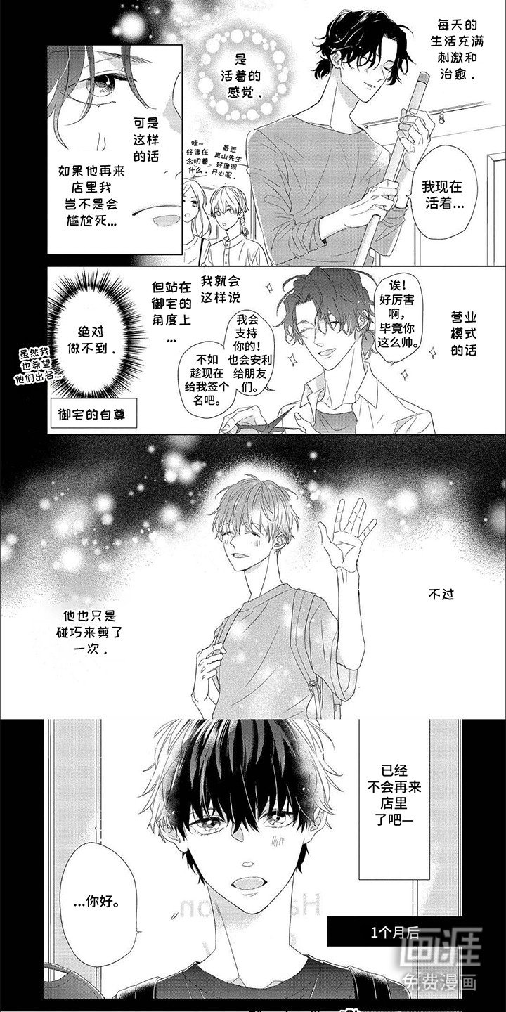 第2章：粉丝