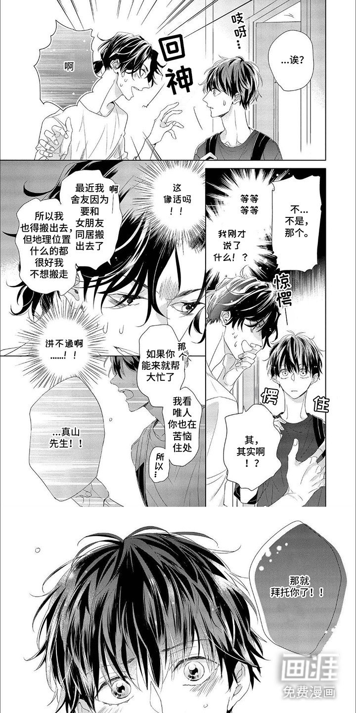 第4章：同居