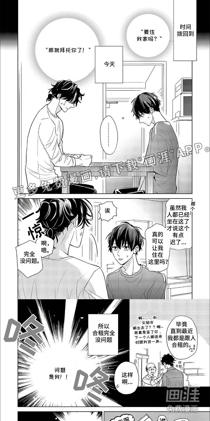 第4章：同居