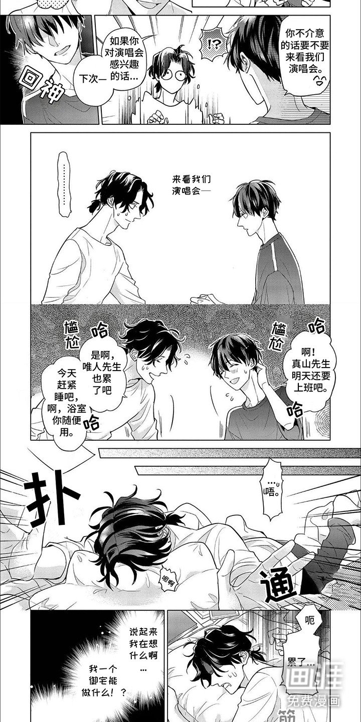 第5章：不速之客