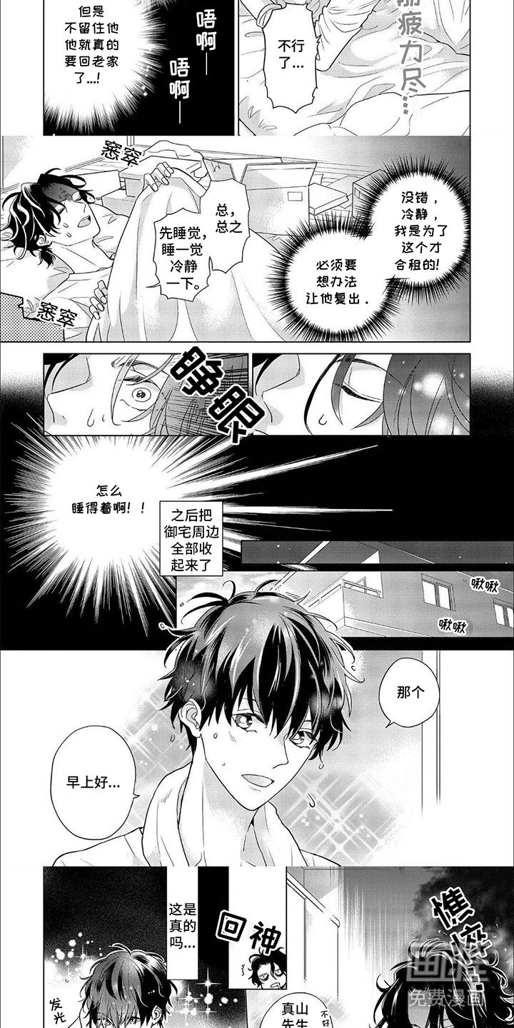 第5章：不速之客