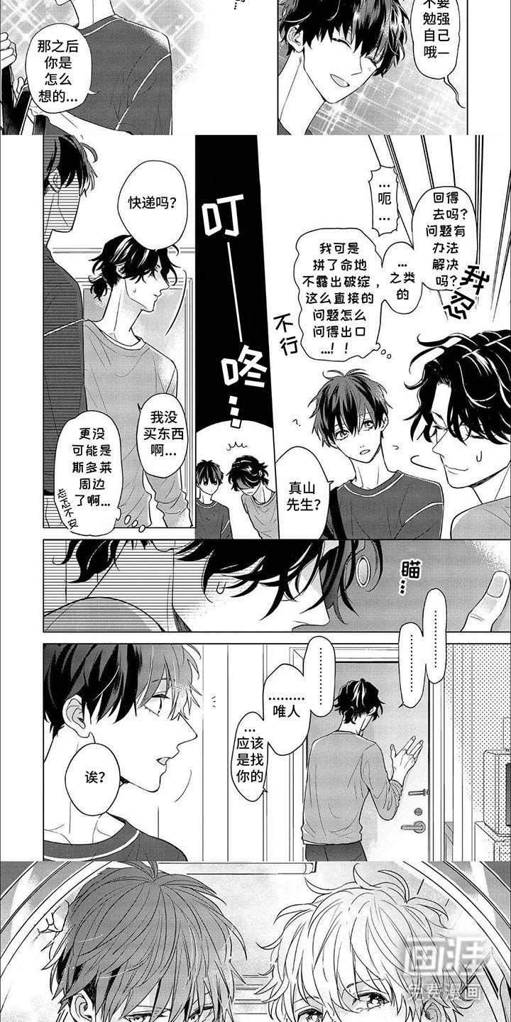 第5章：不速之客
