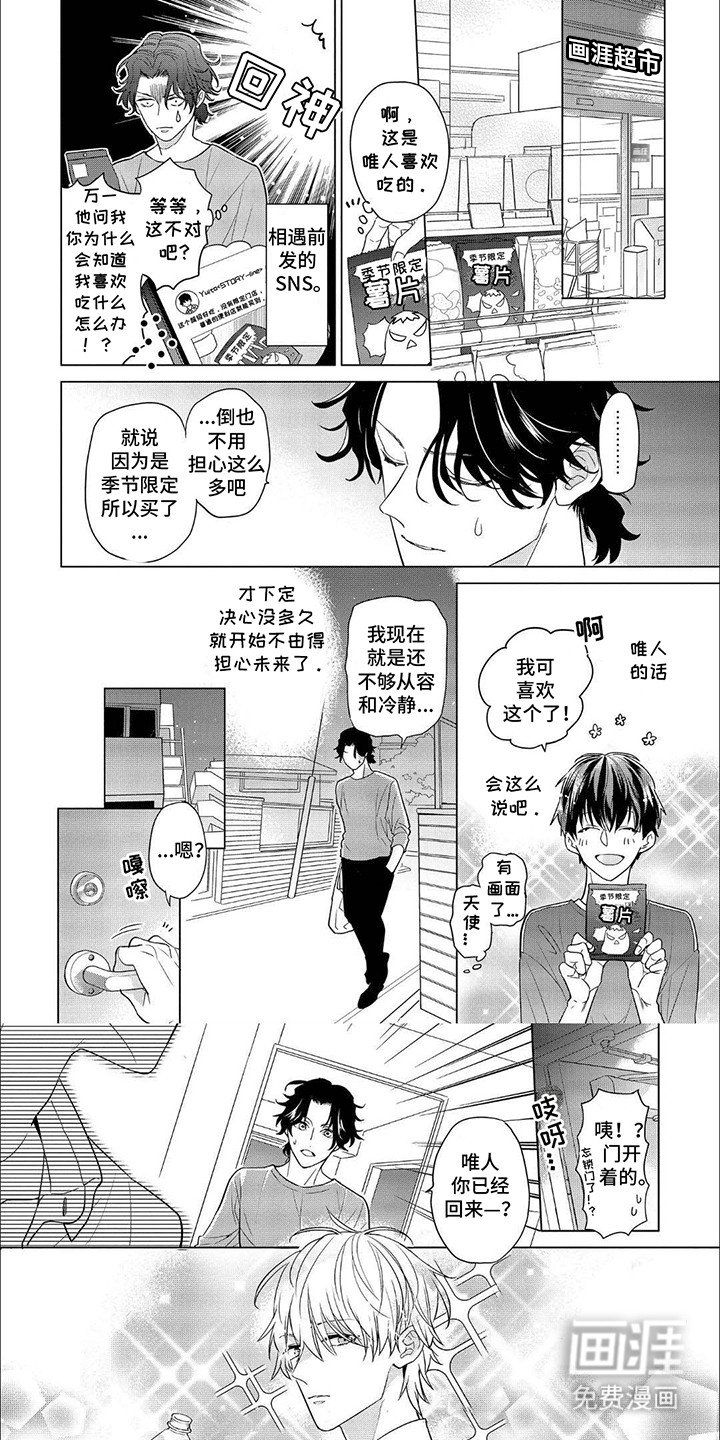 第8章：又一个不速之客