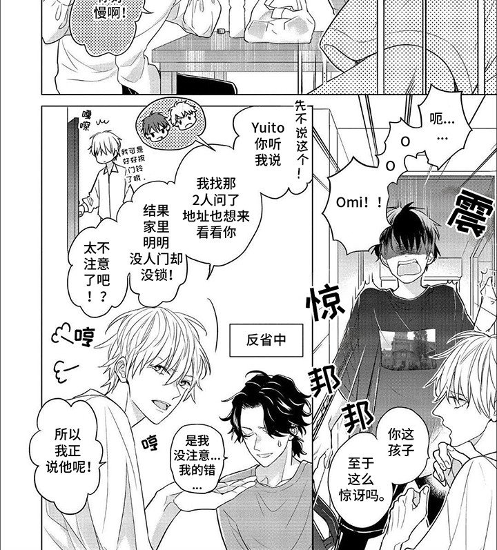 第8章：又一个不速之客